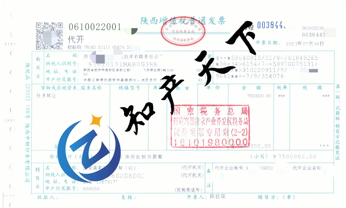 技术转让增值税免征发票