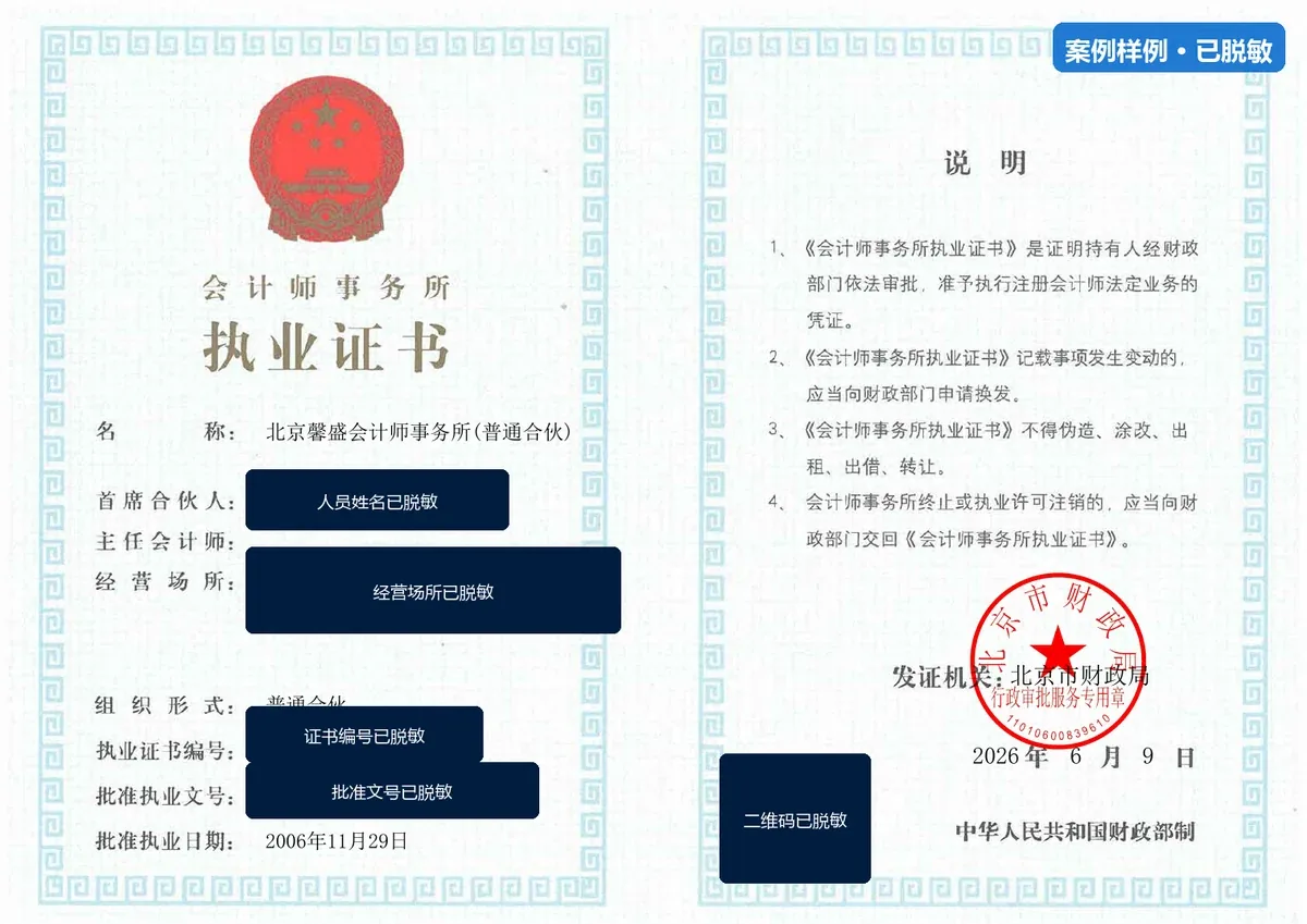 会计师事务所执业资质脱敏样例