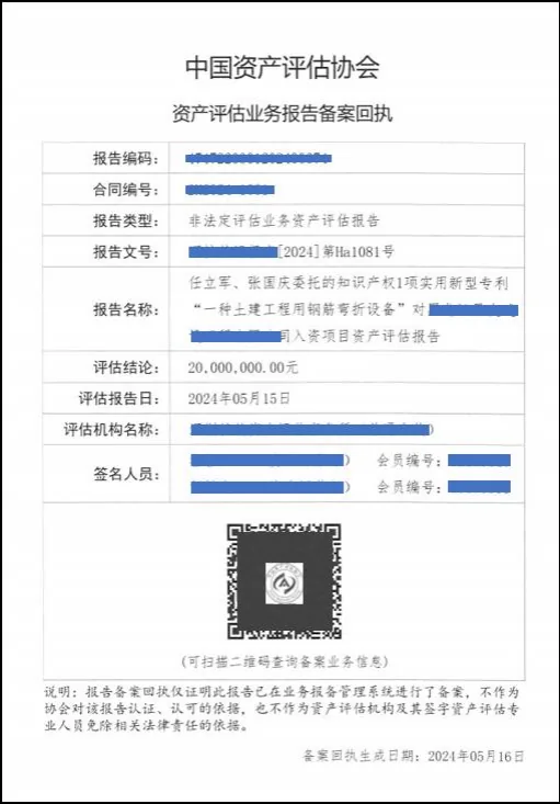 资产评估报告备案回执样例