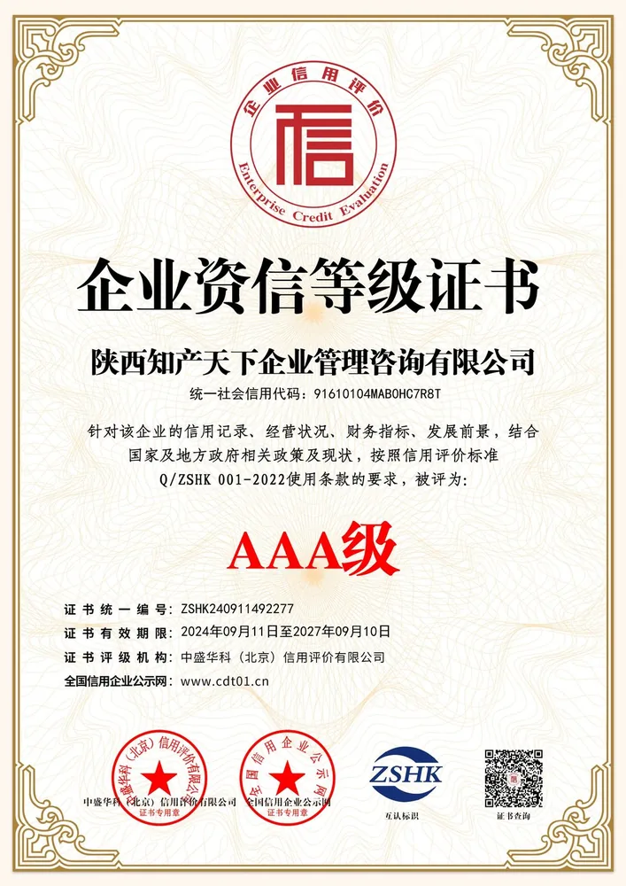 企业资信等级证书