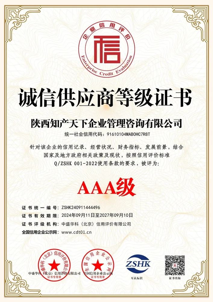诚信供应商等级证书