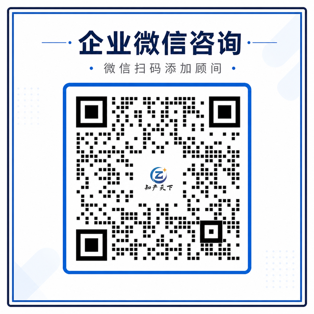 知产天下企业微信二维码